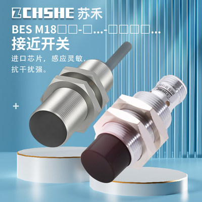 BESM18系列ZCHSHE接近24V传感器