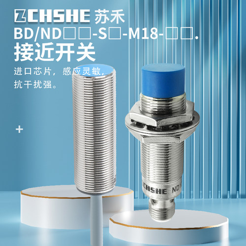 苏禾M18电感式24V常开接近传感器