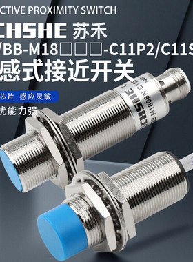 苏禾接近开关BN-M1816P-C11P2L BB-M1808N-C11S12-S C21P2传感器