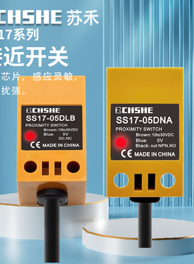 苏禾方形接近开关SS17-05DNA 05DNB DPA DPB 05DLA-Y电感式传感器