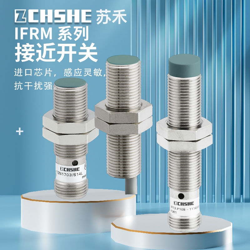 苏禾牌堡盟型金属感应接近传感器