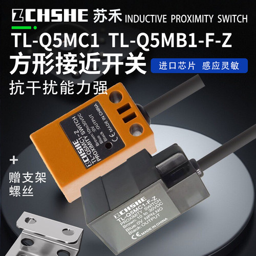 苏禾牌小方形电感式接近长安器