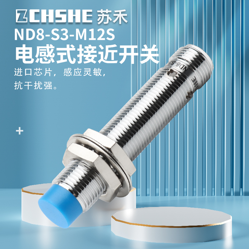 苏禾牌M12直流24V电感式接近开关