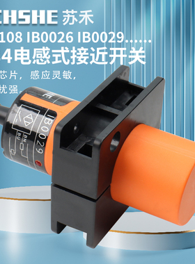 苏禾Ø34电感式接近开关IB0108 IB0026 29交直流二线常开闭传感器