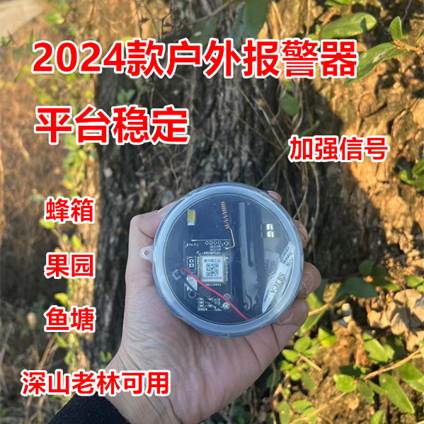 新款录音户外报警器云报深山蜂箱果园防水防盗自动打电话加强信号