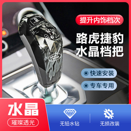 适用路虎揽胜运动版极光L发现运动卫士水晶档把改装排挡头挡把头