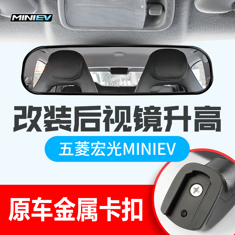 宏光mini遮挡马卡龙车内后视镜