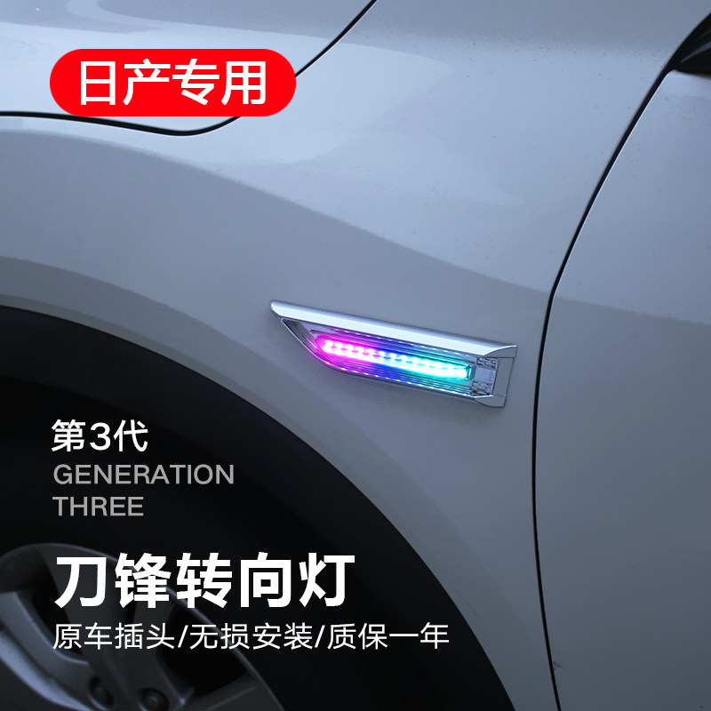 适用日产经典版轩逸途达阳光骐达改装LED转向灯流光侧边叶子板灯,汽车用品/电子/清洗/改装,汽车氛围灯/装饰灯/日行灯,淘宝优惠券,粉丝福利购,淘宝优惠卷