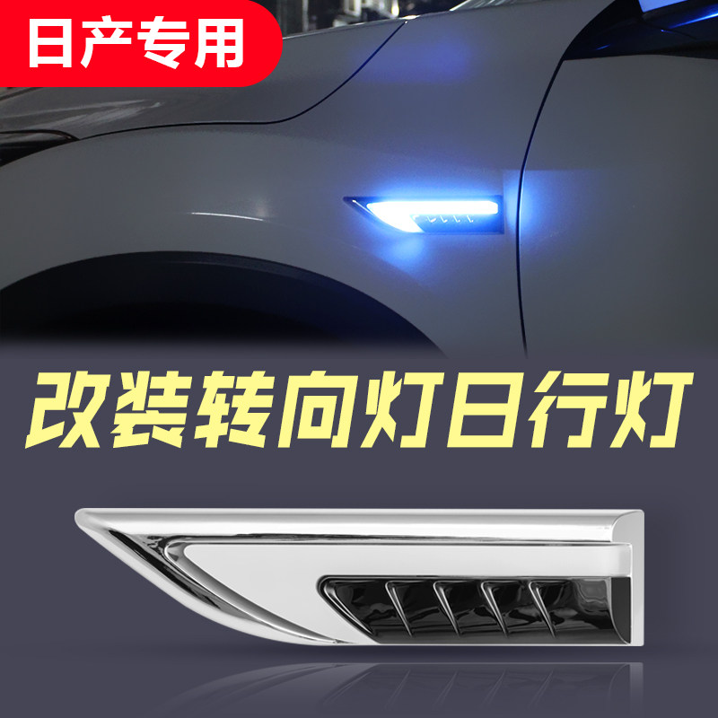 适用轩逸阳光转向灯日产