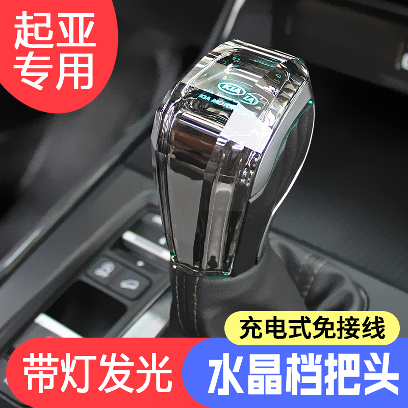 适用起亚K3K4K5智跑索兰托KX3傲跑KX5水晶档把头带灯发光排挡头杆