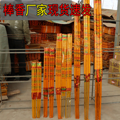 大高香大号粗香烧香大香加粗供香祈福带字过年棒香高香家用