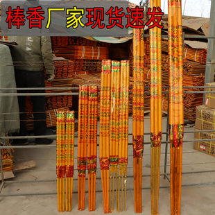 大高香大号粗香烧香大香加粗供香祈福带字过年棒香高香家用