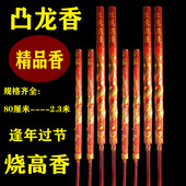 高香大香佛香寺庙拜佛香显字凸龙香财神香观音香粗香1.8米2.3米