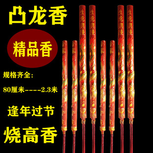 高香大香佛香寺庙拜佛香显字凸龙香财神香观音香粗香1.8米2.3米