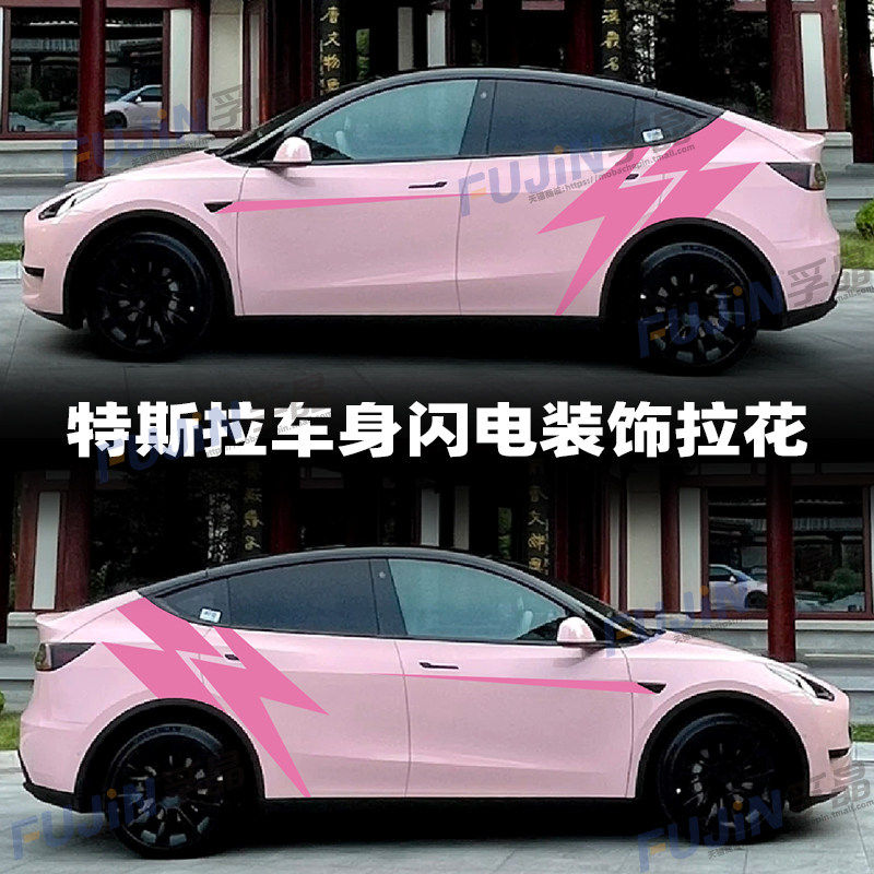 特斯拉Model3车身拉花贴纸 ModelY腰线车贴 闪电造型车身贴 改色