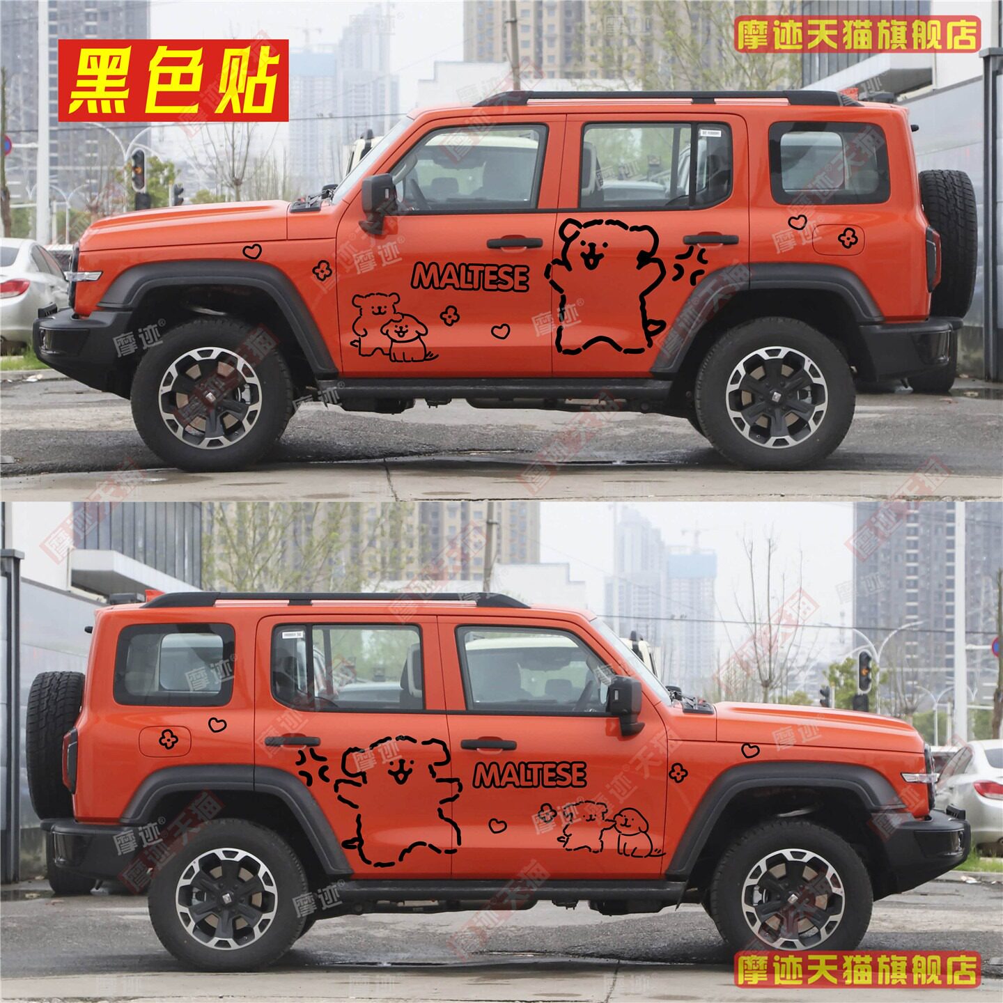 线条小狗车贴拉花坦克300方程豹5钛3北京BJ40icarV23车身装饰贴纸
