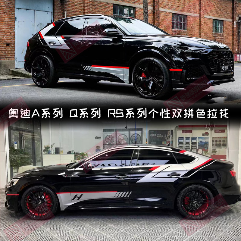 适用于奥迪RS7车贴拉花RS6 RS5 RS3 A7 A6 A3 Q5车身贴纸彩条贴画