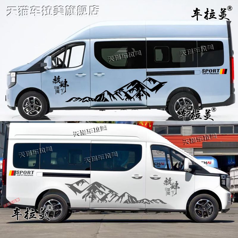 适用长安凯程V919车身拉花装饰改装贴纸个性车贴拉花全顺T8车贴画