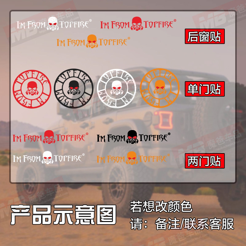 适用于吉普牧马人车贴BJ40贴纸坦克300改装拉花顶火前挡车身贴花
