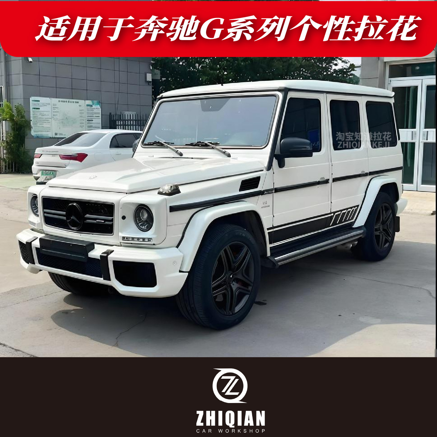 适用于奔驰G级G500车贴拉花G级汽车贴纸G55改装饰车身侧裙贴定制