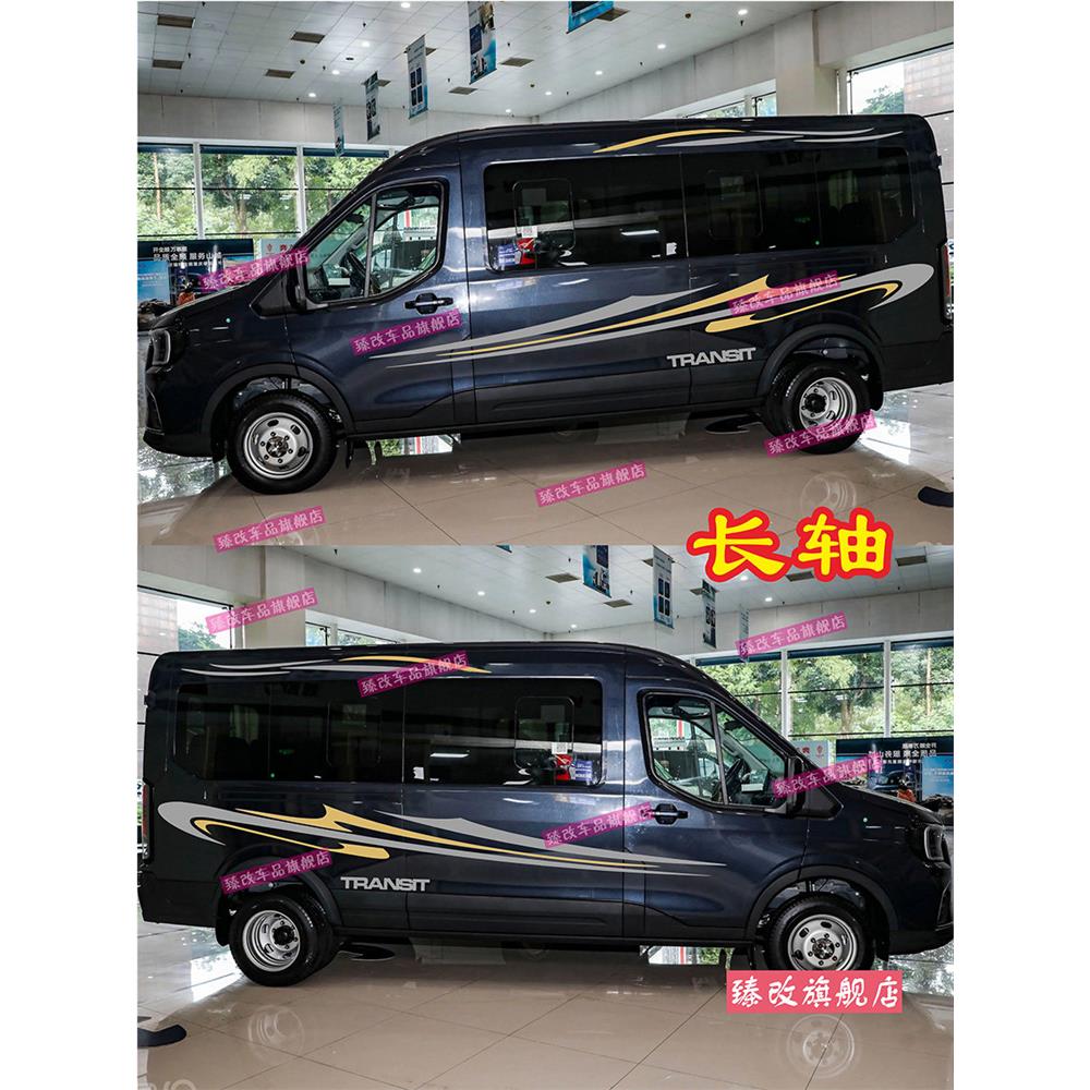 适用于 于全顺T8车贴拉花 新世代改装个性车身彩条贴纸福顺贴花