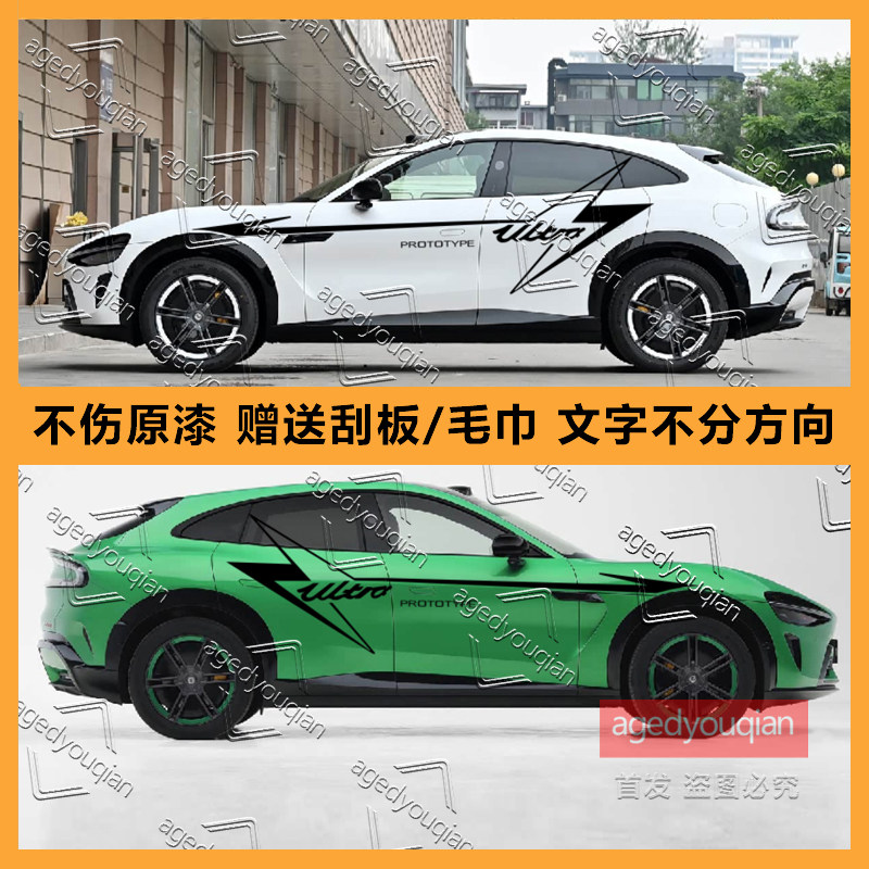 适用于YU7车身拉花贴纸个性汽车车门两侧改装拉花腰线装饰车贴