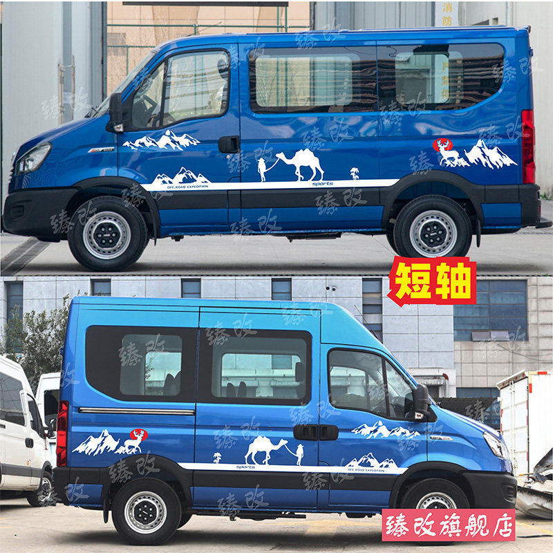 适用于南京依维柯欧胜车身拉花 房车个性车贴彩条装饰全车贴贴纸