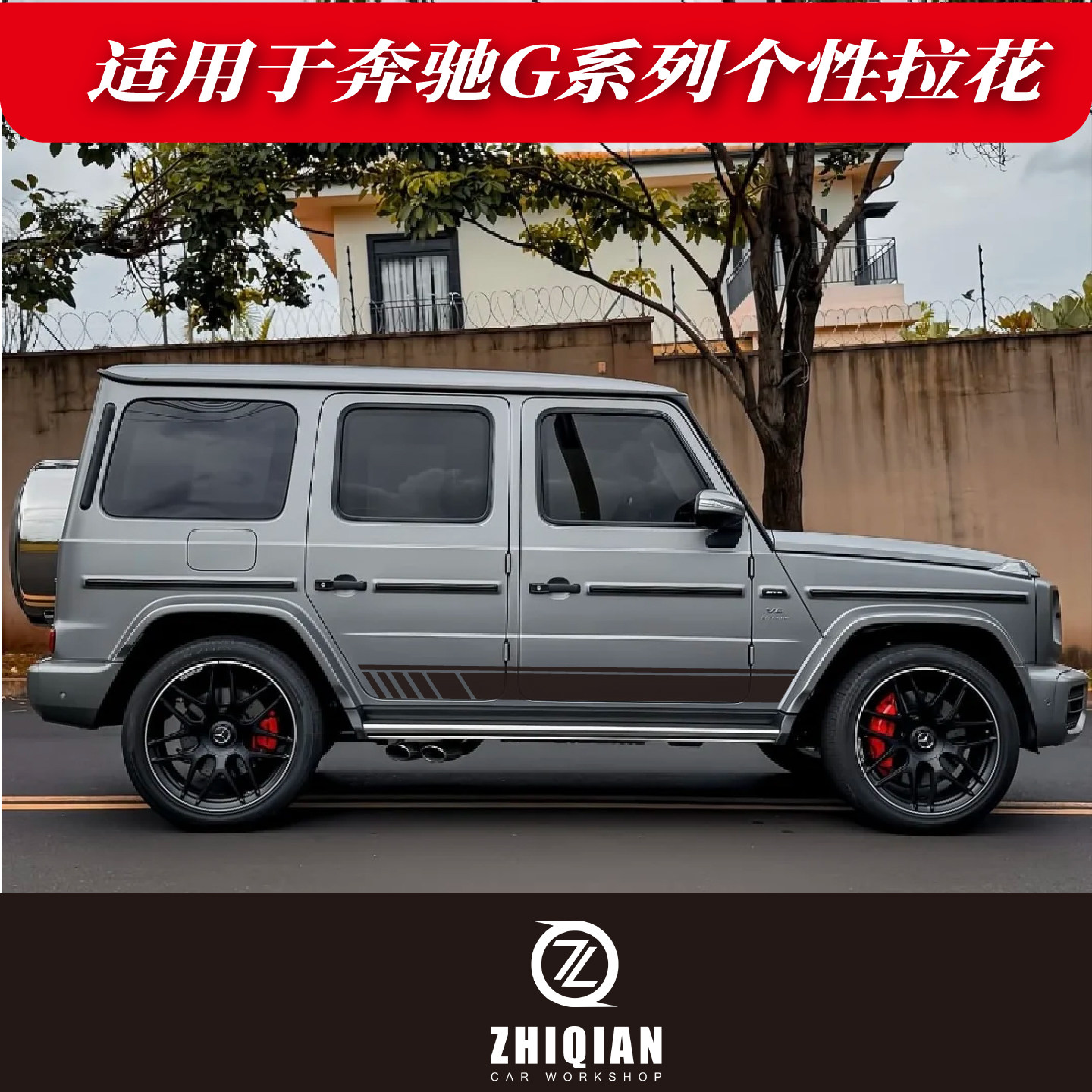 适用于奔驰G63AMG车身拉花贴纸两侧改装装饰G500350Dw63定制车贴