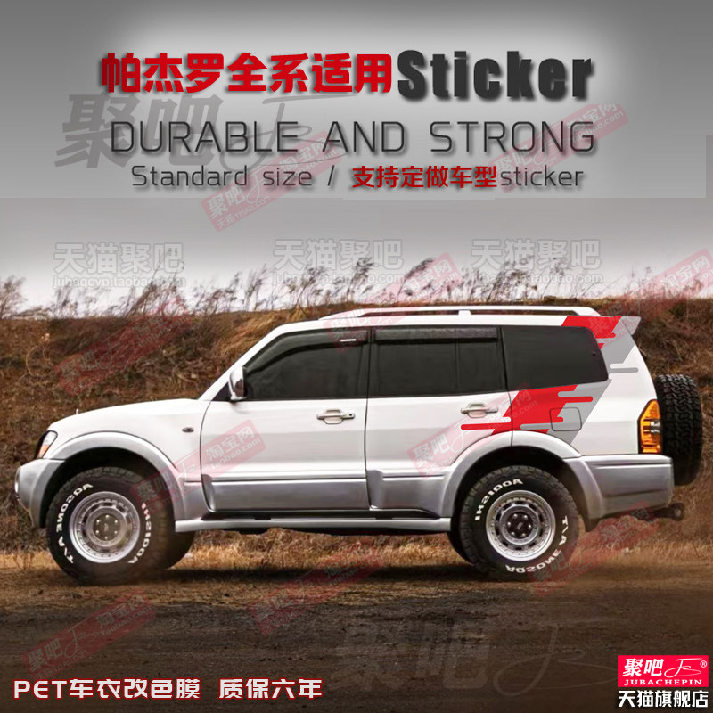 山猫三菱帕杰罗v97V93速跑贴纸车身拉花彩条V73V75V33改装拉力贴