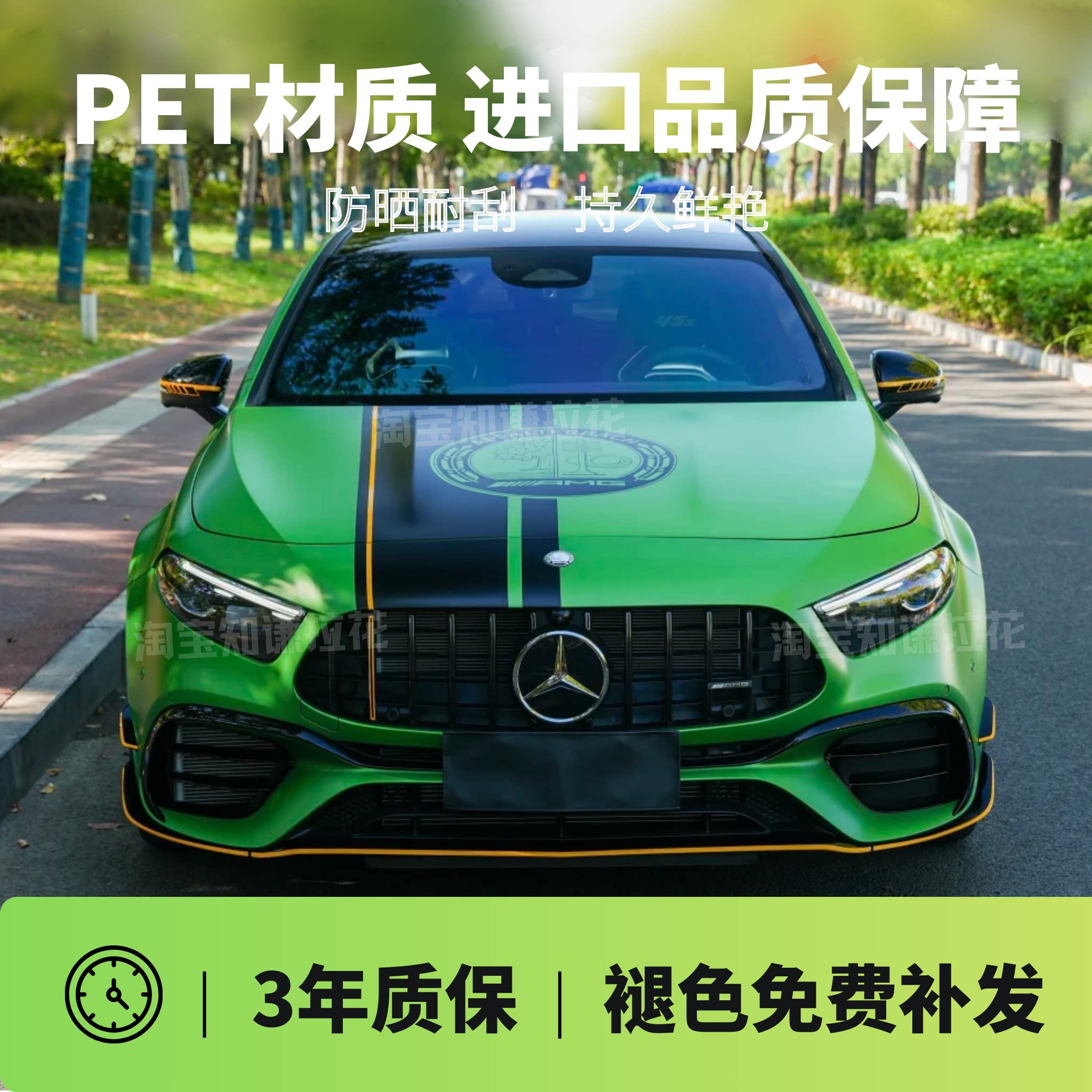 适用于奔驰A45s拉花A35改色膜PET材质车身贴膜不伤车漆可定制DIY
