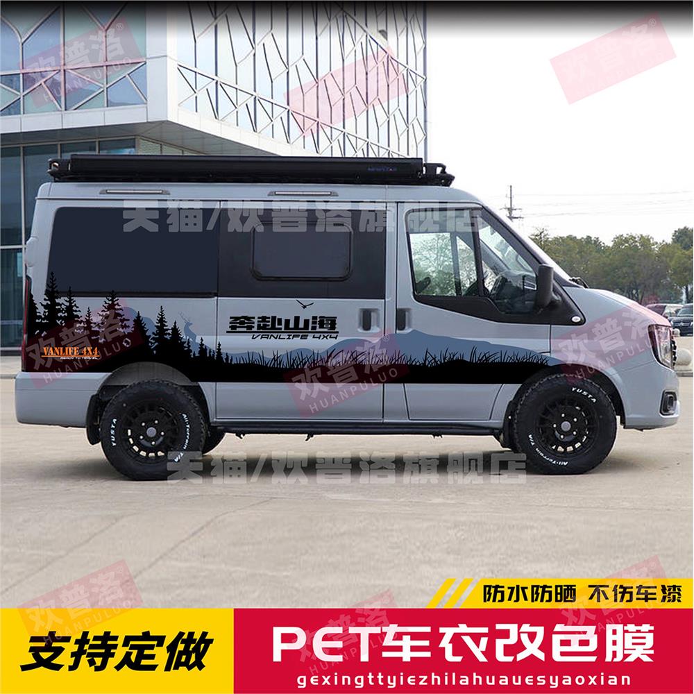 纪念版江铃福顺车贴拉花车身彩条新世代全顺装饰个性房车改装贴纸