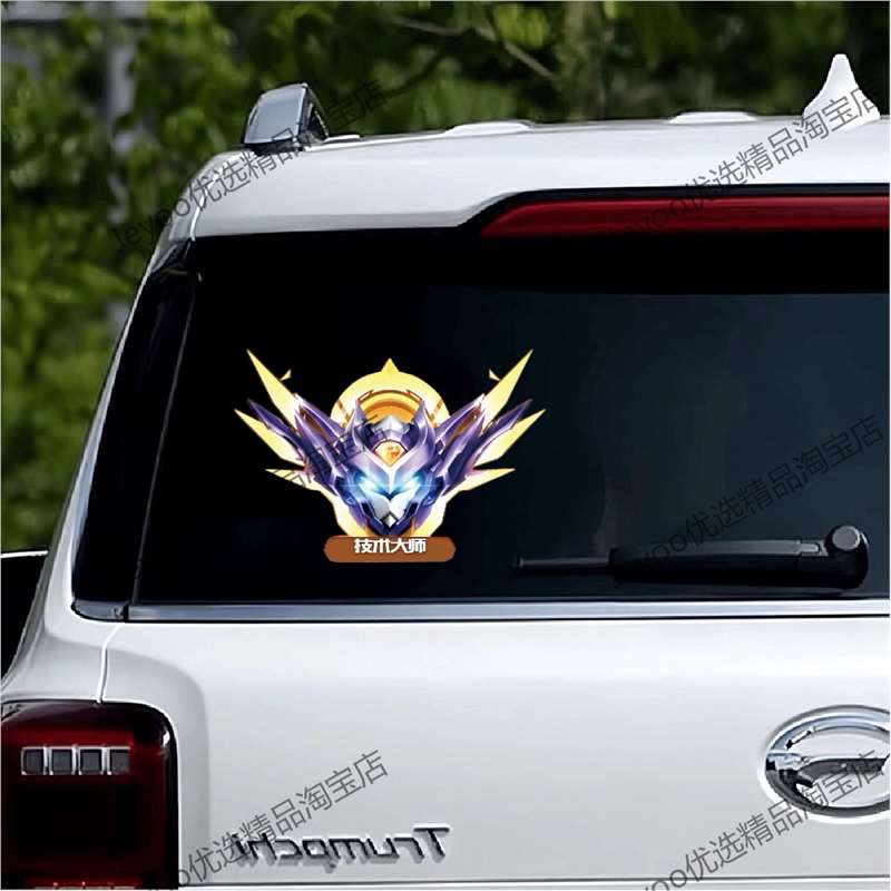 技术大师汽车贴纸QQ飞车重生效率大师贴纸电动车装饰贴画