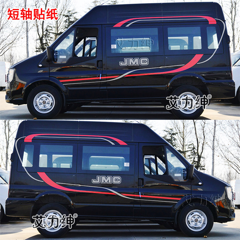 江铃福顺车身拉花贴纸个性改装B型房车外观腰线彩条贴花车贴纸
