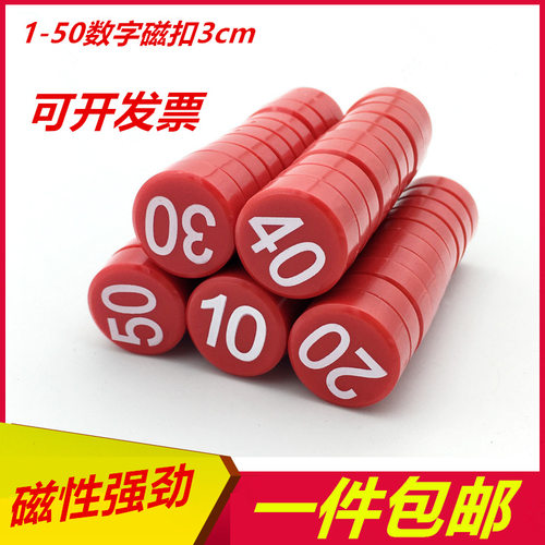 1-100彩色圆形数字磁铁扣教学吸铁石磁性黑白板贴磁钉磁力冰箱贴