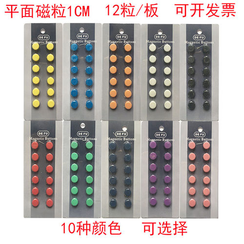 10mm彩色圆形小号厘米强力磁扣