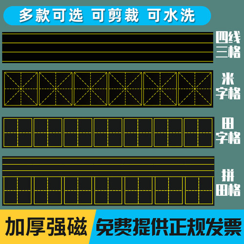 拼音格磁性黑板英语磁贴书写磁条