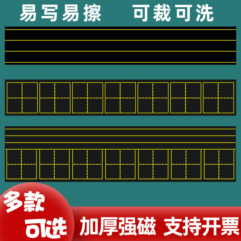 磁性黑板贴拼音田字格四线三格英语粉笔教具家用白板条可移除儿童