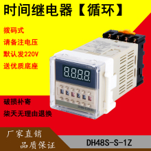 定时DH48S-S数显循环时间继电器1组2Z一两组定时延时控制器JSS48A