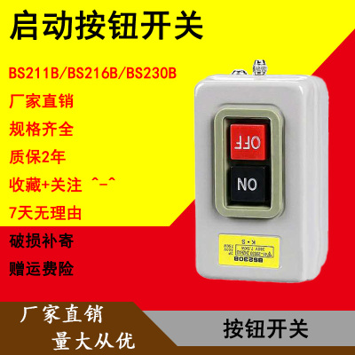 启动按钮开关BS211B BS216B 230B动力控制三相电机按钮押压扣开关