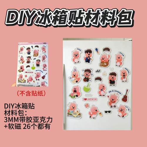 瑞幸联名陶喆loopy改造材料包