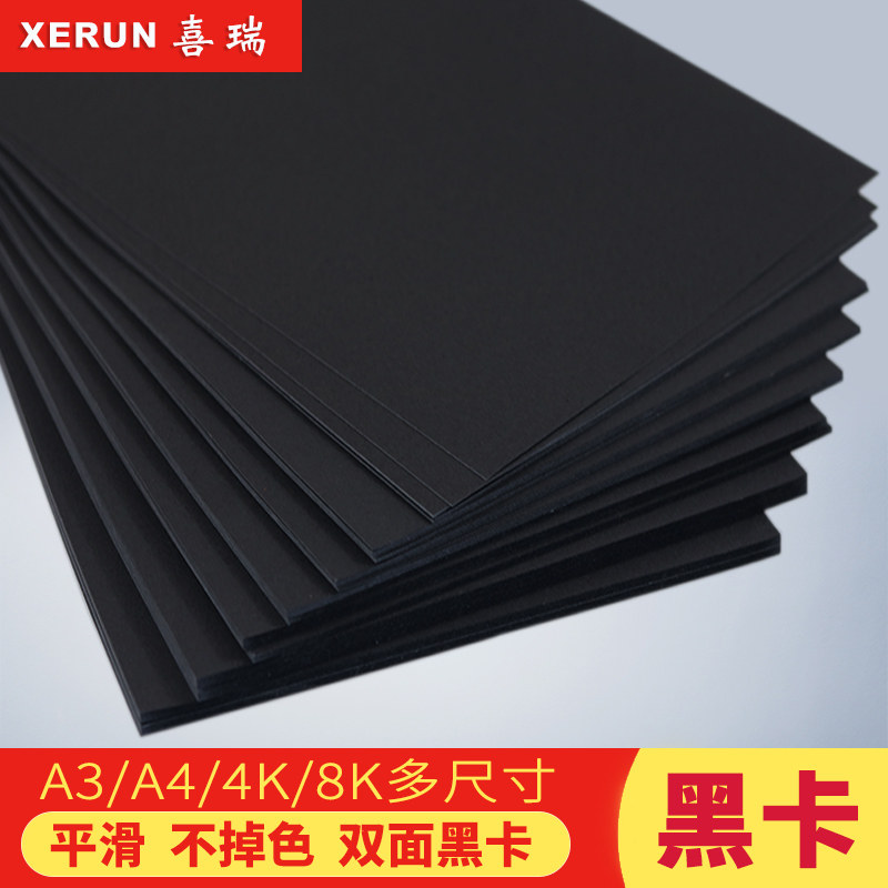 a4/a3黑卡纸八开四开8k黑色卡纸4k厚硬手工纸相册纸封面纸绘画美术纸