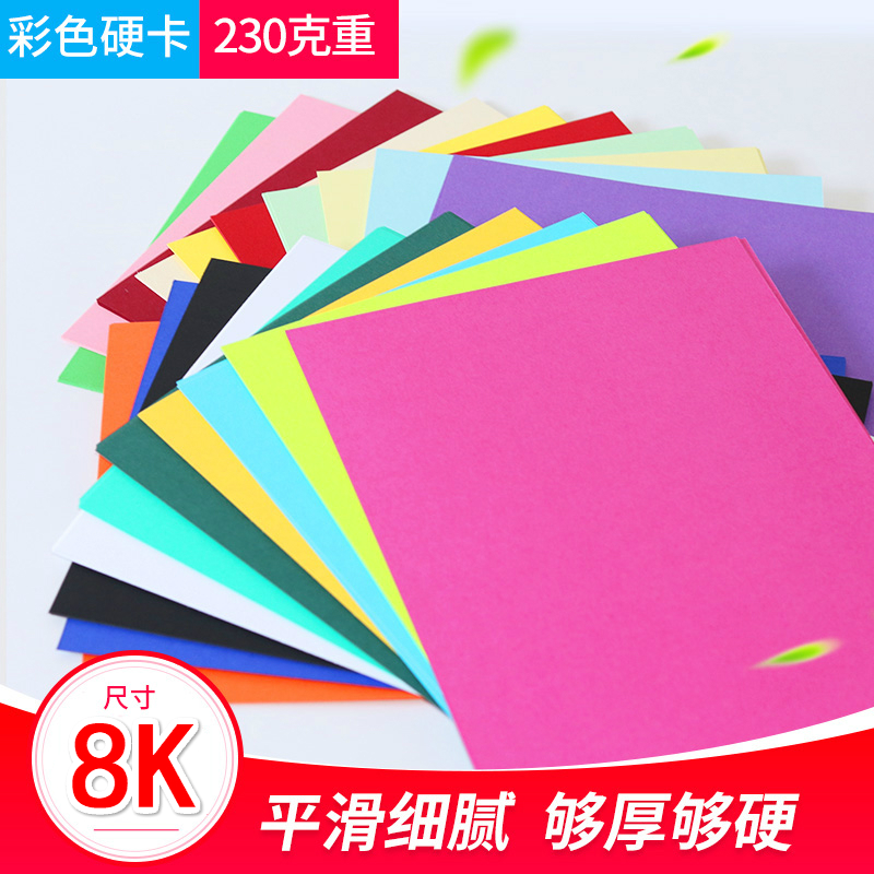 喜瑞8k彩色卡纸厚实心手工diydiy