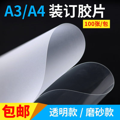 a4/a3封面透明磨砂pet加厚塑料