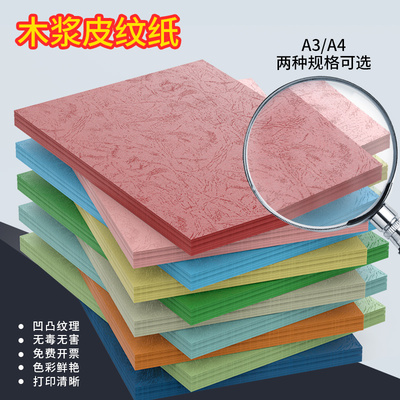 A4皮纹纸160g230g硬卡纸彩色厚手工纸封皮云彩纸装订封面纸凹凸封皮纸平面花纹书籍文件标书凤尾纹封面特种纸