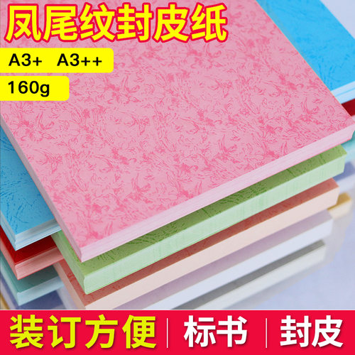a3+/a3++平纹纸160g平面张封皮纸