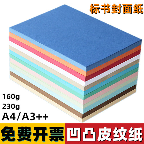 凹凸纹理皮纹纸封面专用
