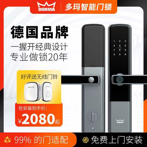 多玛指纹锁AS501 家用防盗门电子锁密码锁磁卡锁智能锁 把手款