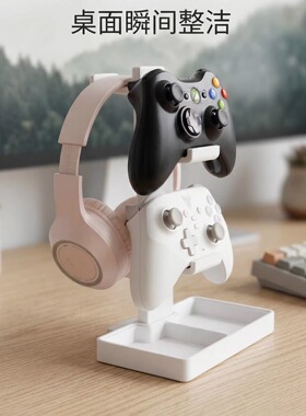Xbox手柄PS5手柄耳机支架桌面置物多功能收纳一体结构桌搭收纳
