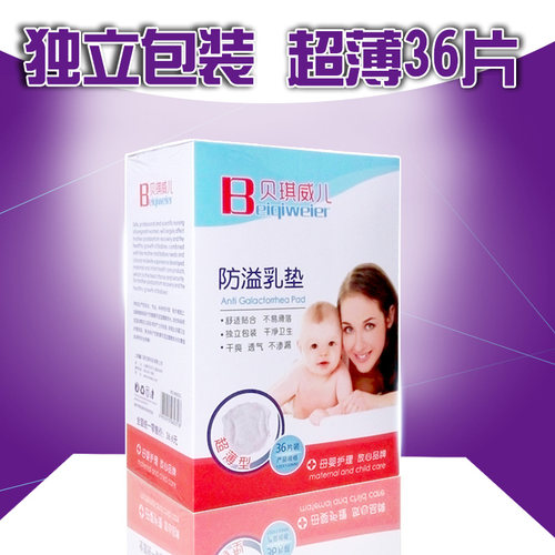孕产妇一次性超薄防溢乳垫孕妇哺乳期透气乳垫不可洗式防漏隔乳垫