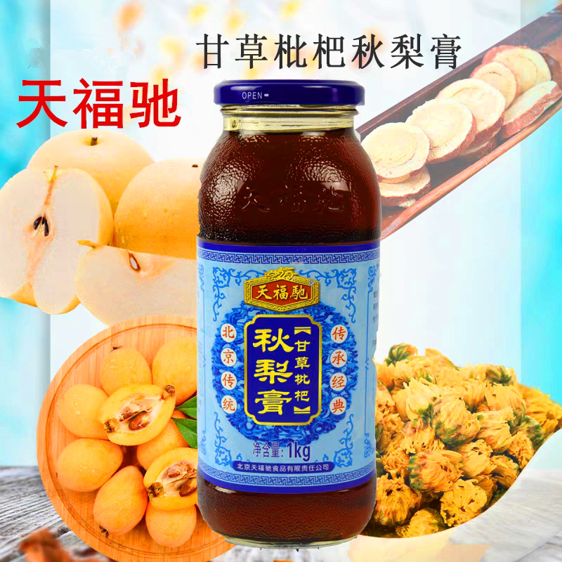 天福驰秋梨雪梨膏甘草枇杷1千克
